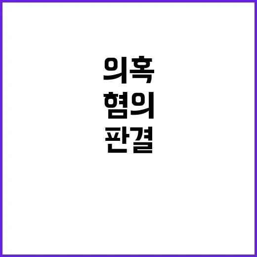 의혹 통감! 서훈,…