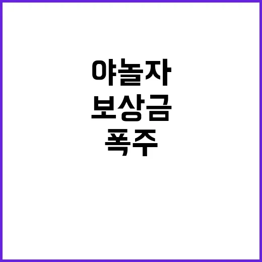 야놀자, 고객 보상…