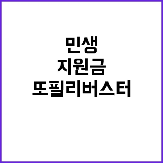 민생지원금, 또 필리버스터 요청과 반대의 목소리!