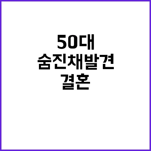 결혼 앞둔 여자, 50대 남이 숨진 채 발견!