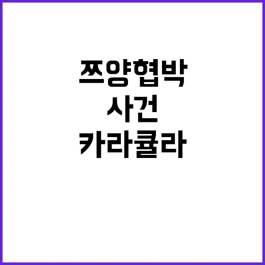 '쯔양 협박' 사건, 카라큘라 변호사 구속 위기!