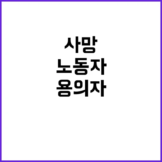 청소노동자 사망, …