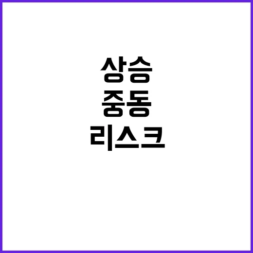 한국석유, 중동 리…