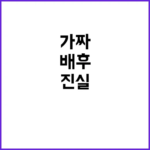 불출석, 진실은? …