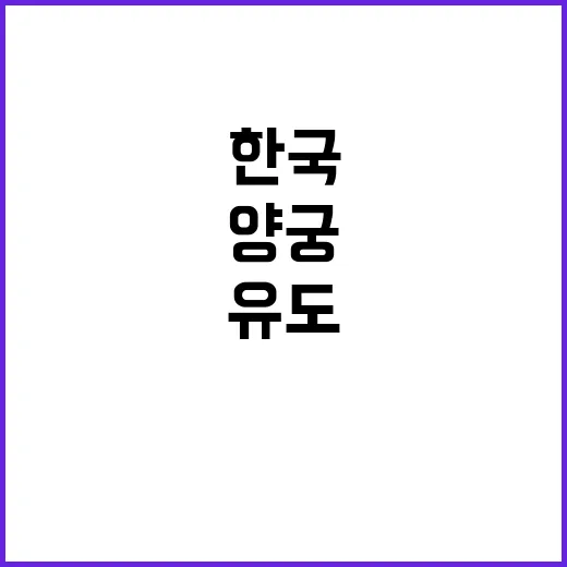 양궁 금, 유도 은…