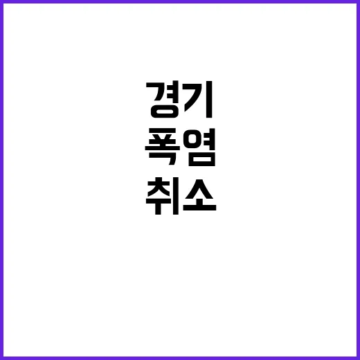 폭염, KBO리그 최초 경기 취소 소식에 경악!