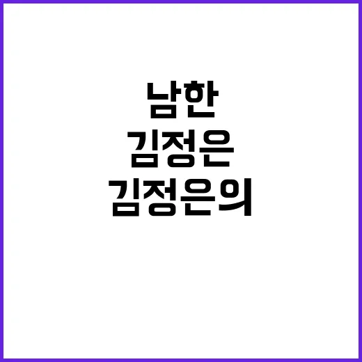 수해 지원 김정은의…