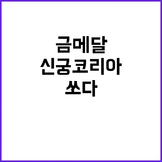 신궁 코리아, 혼성…