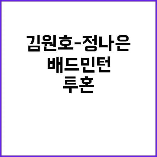 배드민턴 결승행, …