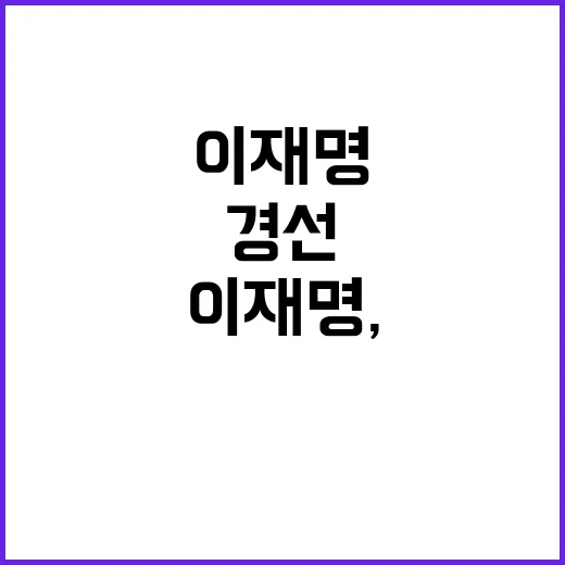 이재명, 경선 승리…