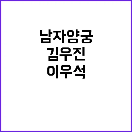 남자 양궁 8강, 김우진·이우석·김제덕 모두 진출!