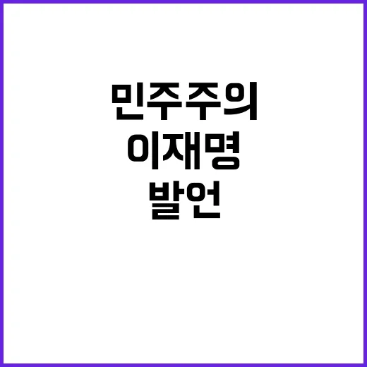 광주, 민주주의 투…