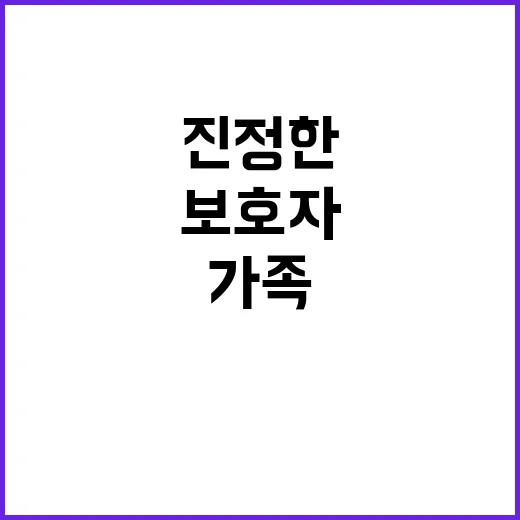 댕댕이 보호자, 진…