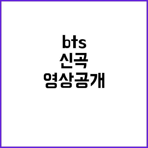 ［韓流］BTS 지민 신곡 영상 공개, 궁금증 폭발!