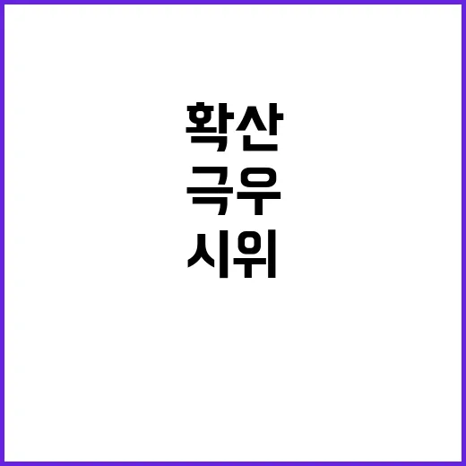 영국 극우 시위 확산…주말 체포자 90명 발생!