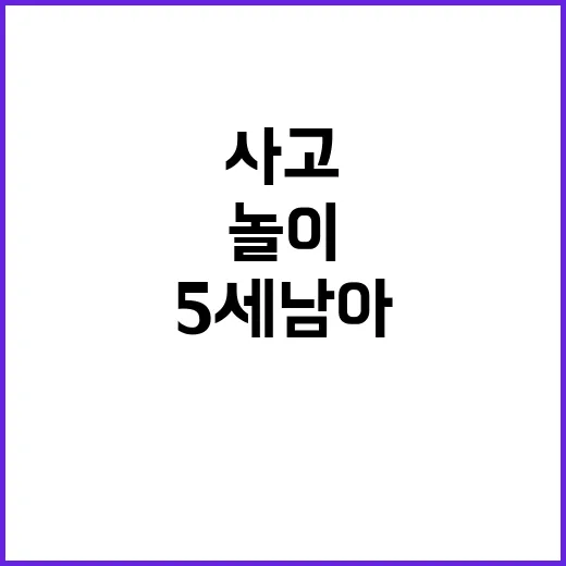 놀이기구 추락, 5…