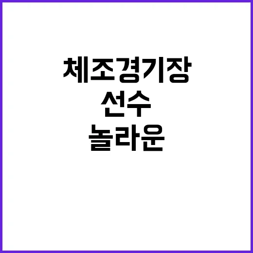 체조경기장 멕시코 …