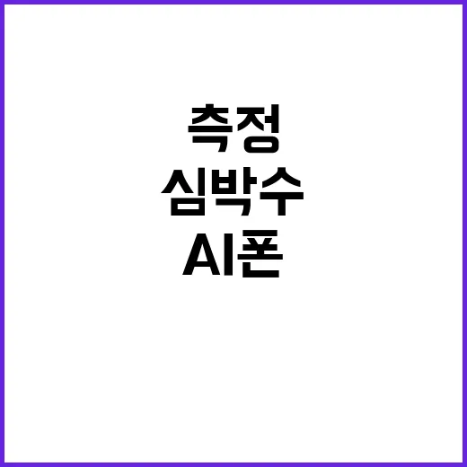 AI폰, 통역부터 심박수 측정까지 모든 가능성!