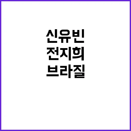 신유빈-전지희, 브…