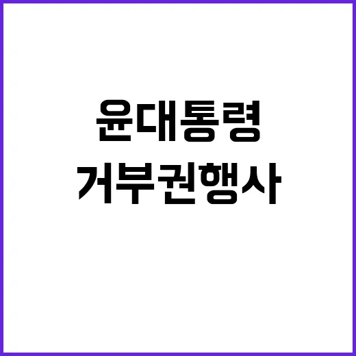 여름휴가, 윤 대통령은 거부권 행사할까?