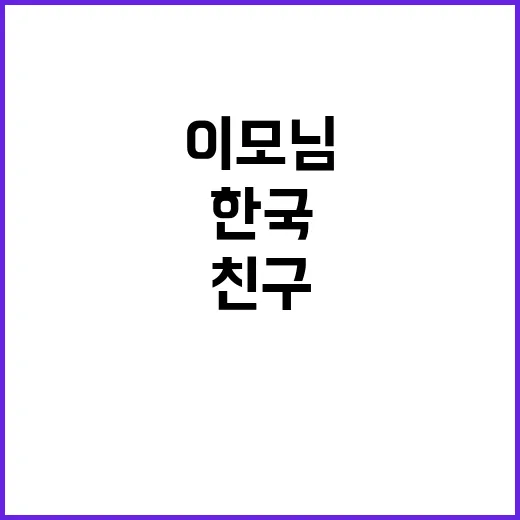 필리핀 이모님, 한…