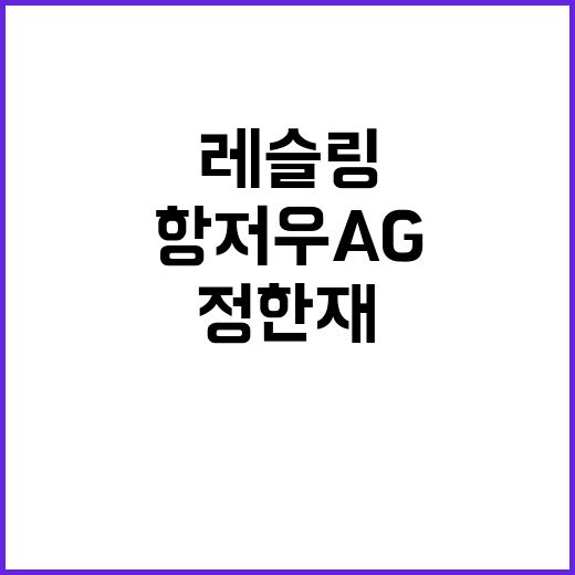 정한재, 항저우AG…