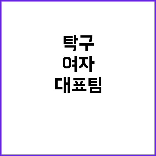 ‘신유빈’의 뛰는 …