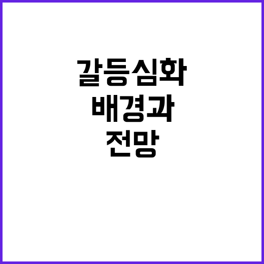 안세영, 갈등 심화 배경과 앞으로의 전망!