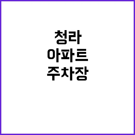 화재 경과… 청라 …