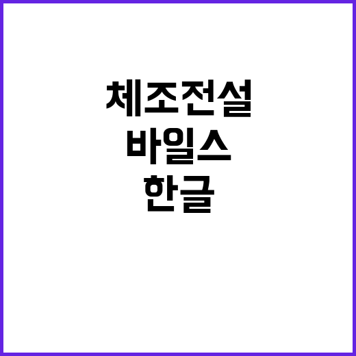 체조 전설 바일스, 한글 옷의 진짜 이유는?