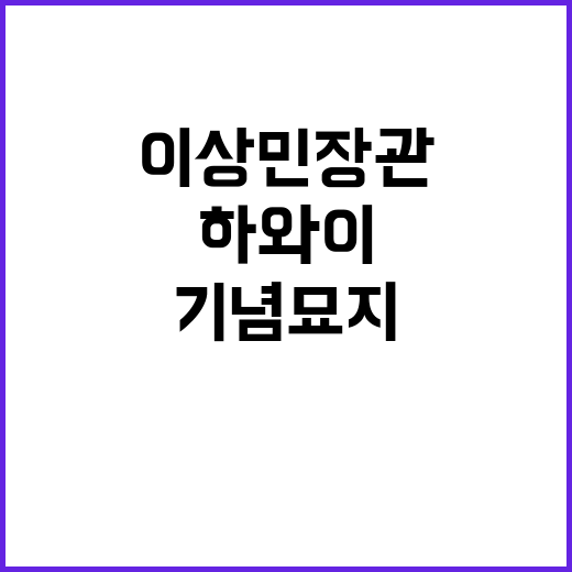 하와이 기념묘지, …