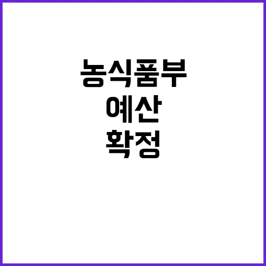 농경지 예산 확정,…