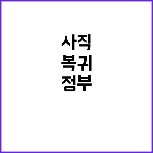 사직 레지던트 복귀…