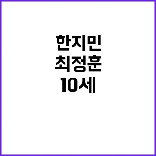 한지민, 최정훈 열애 인정… 10세 차이 커플!