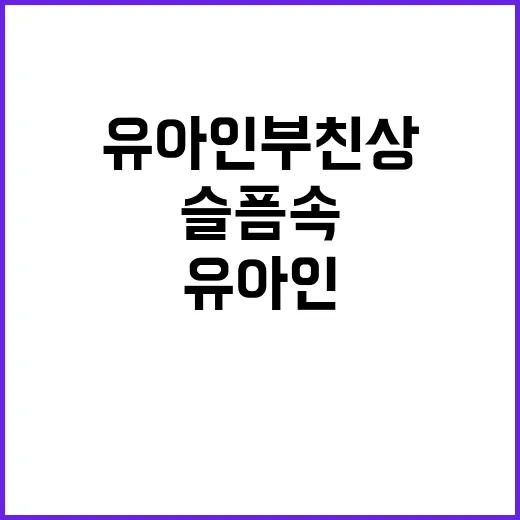 선감학원 유해발굴 …