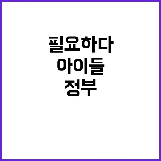 아이들 외로움, 정…