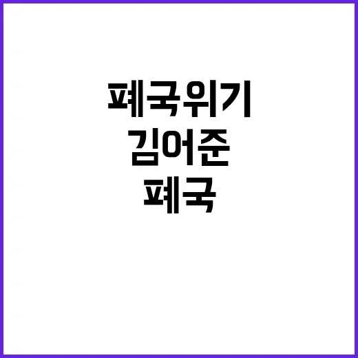 폐국 위기, 김어준의 절박한 도움 요청!