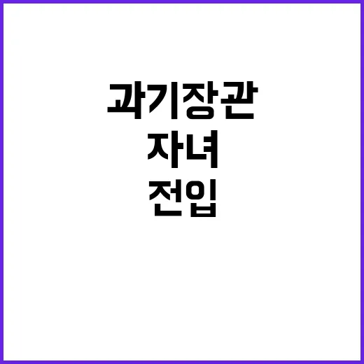 과기장관 후보, 자…