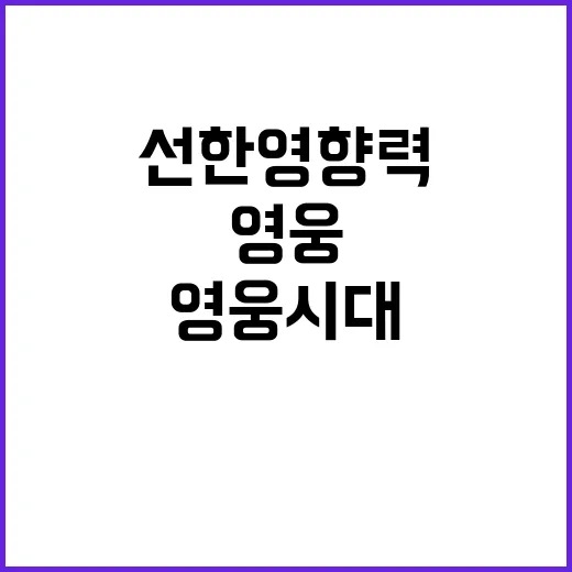 영웅시대, 280만원 기부로 선한 영향력 발휘!