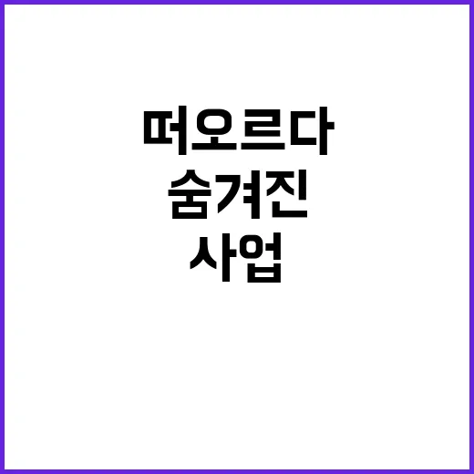 감자 숨겨진 사업 …