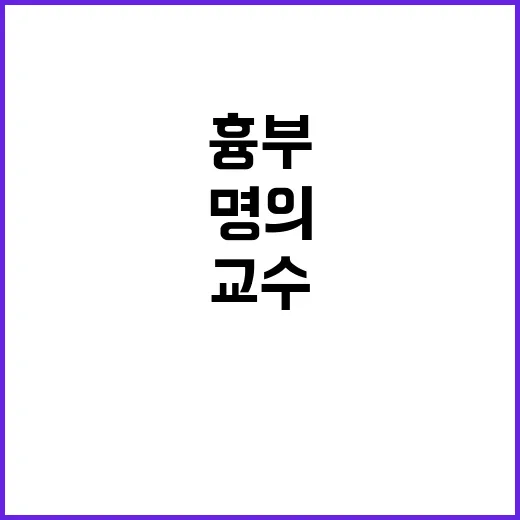 흉부외과 명의 교수…