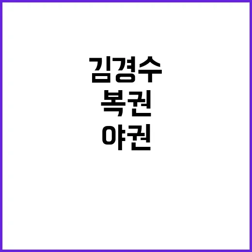 김경수 광복절 복권…