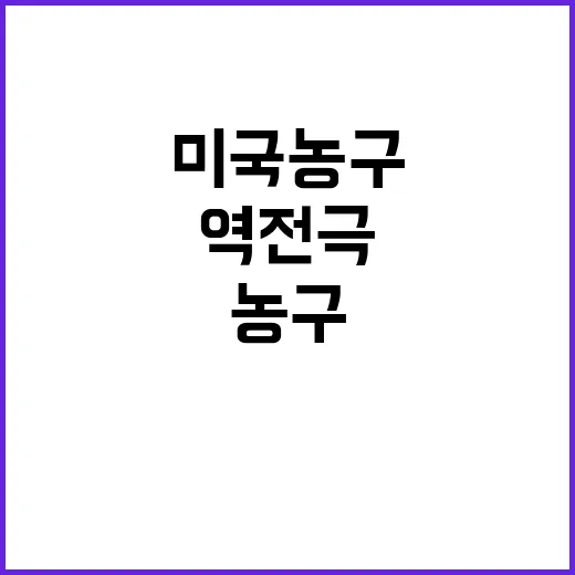 대역전극 커리의 36점 미국 농구의 기적!