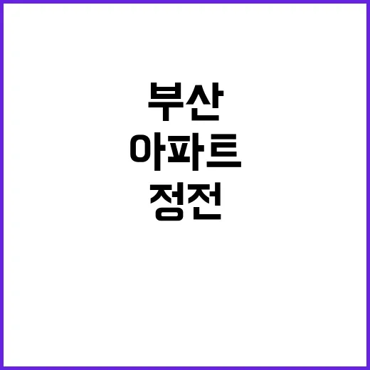 폭염 부산 아파트 …