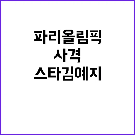 파리올림픽 10대 스타 김예지의 사격 실력!