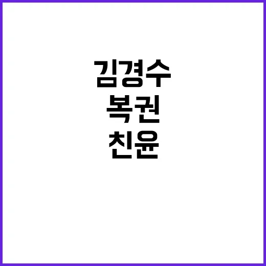 ‘김경수 복권 반대…