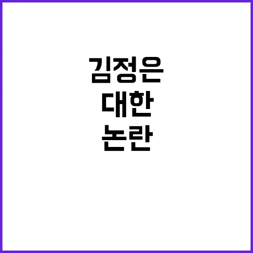 김정은 수재민 만나…