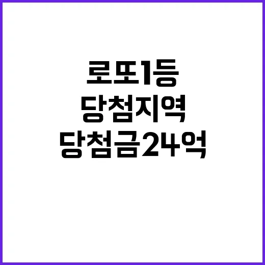 로또 1등 당첨금 …