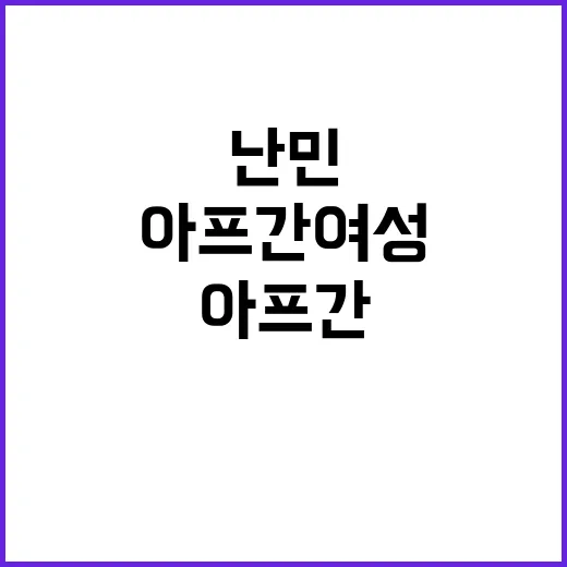 아프간 여성에 자유…