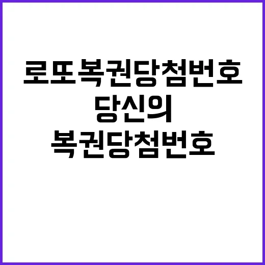 복권 요청 여러 루…